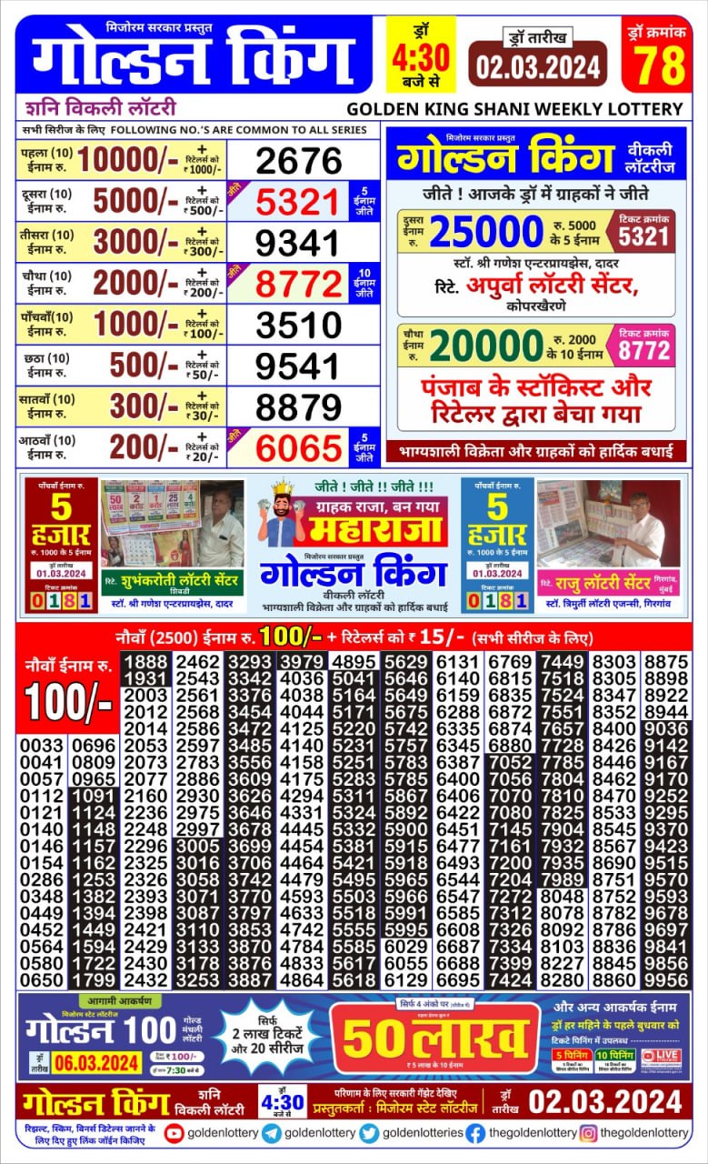 Golden king lottery result 4.30pm 2/3/24