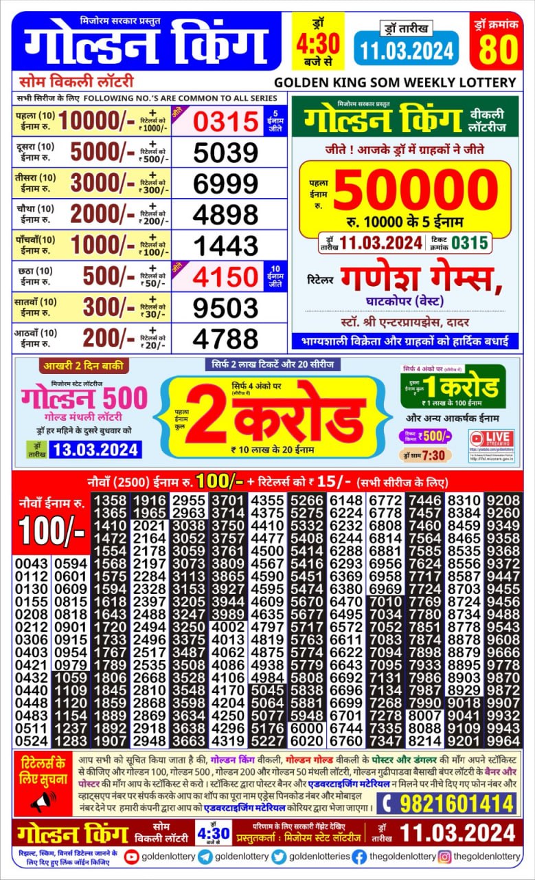 Golden king lottery result 4.30pm 11 march 24