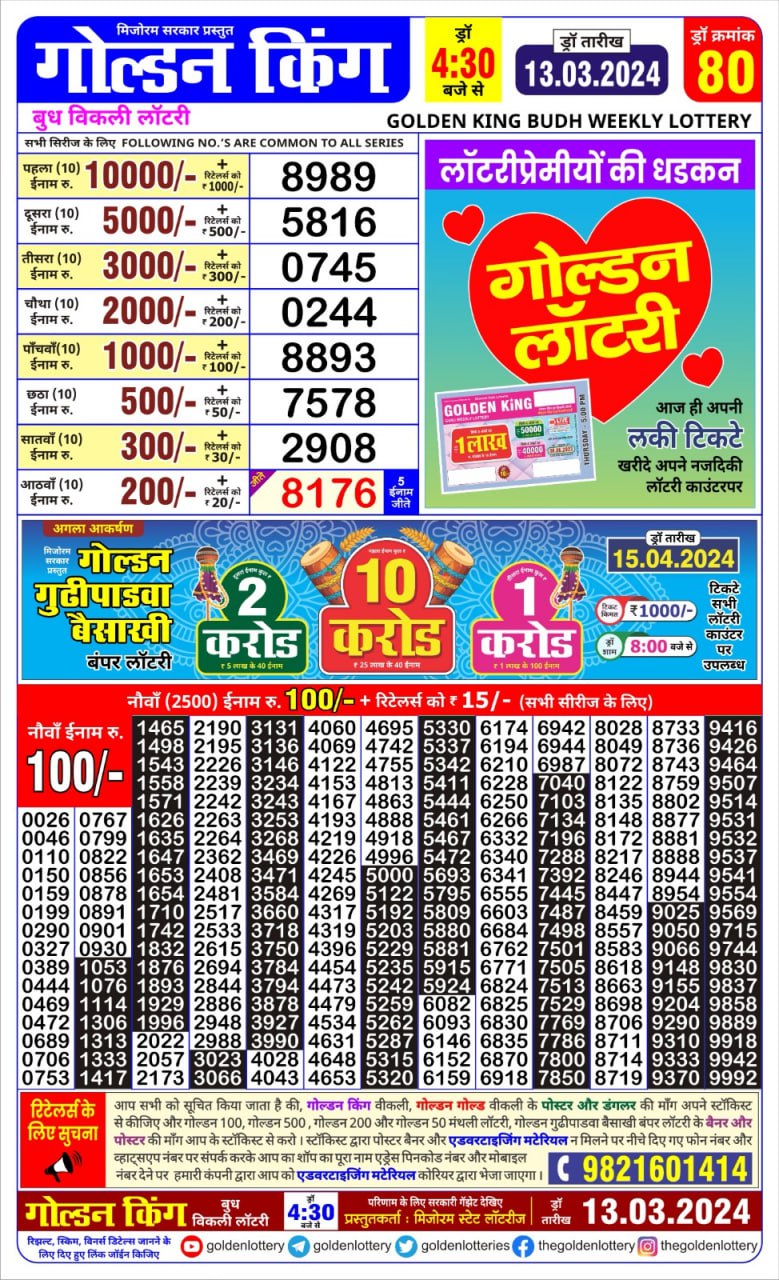 Golden king lottery 4.30pm 13-3-24