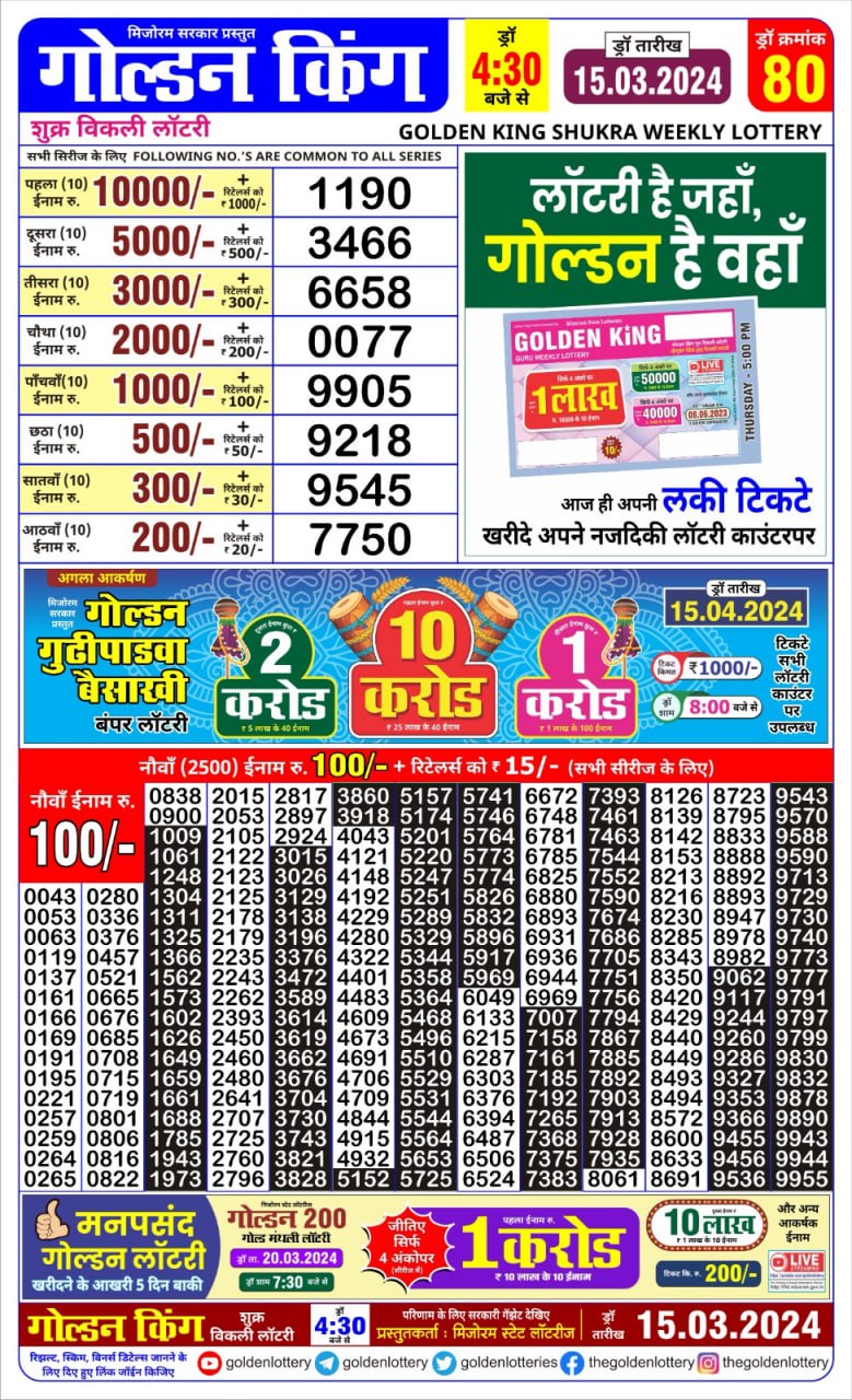 Golden king lottery 4.30pm 15-3-24