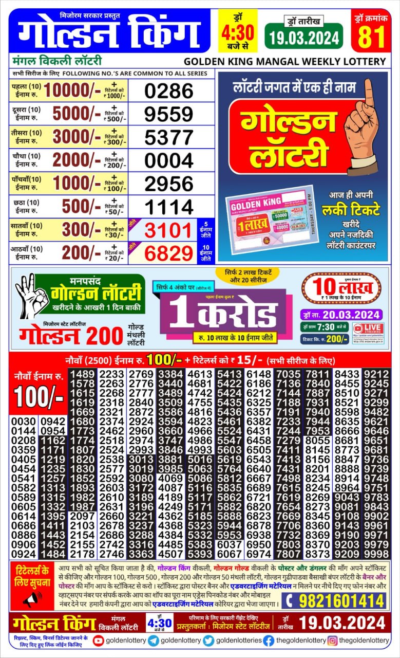 Golden king lottery 4.30pm 19-3-24