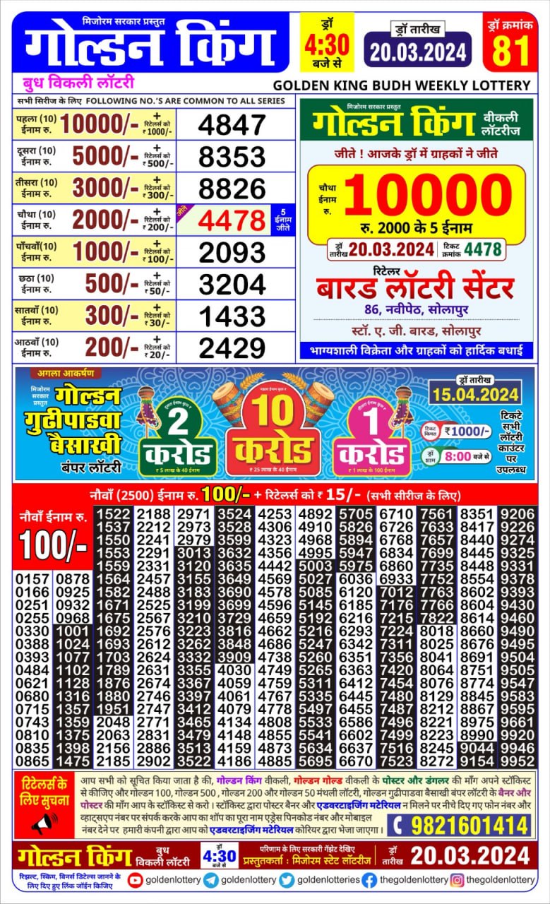 Golden king lottery 4.30pm 20-3-24