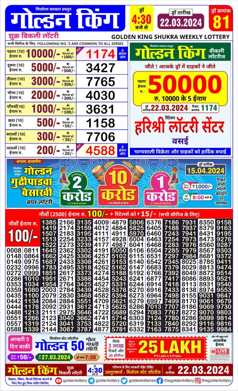 Golden king lottery 4.30pm 22-3-24