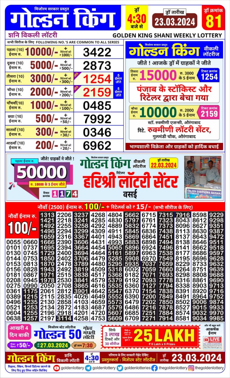 Golden king lottery 4.30pm 23-3-24