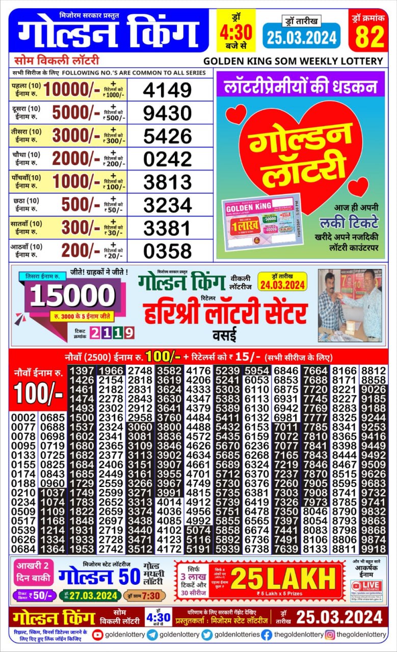 Golden king lottery 4.30pm 25-3-24