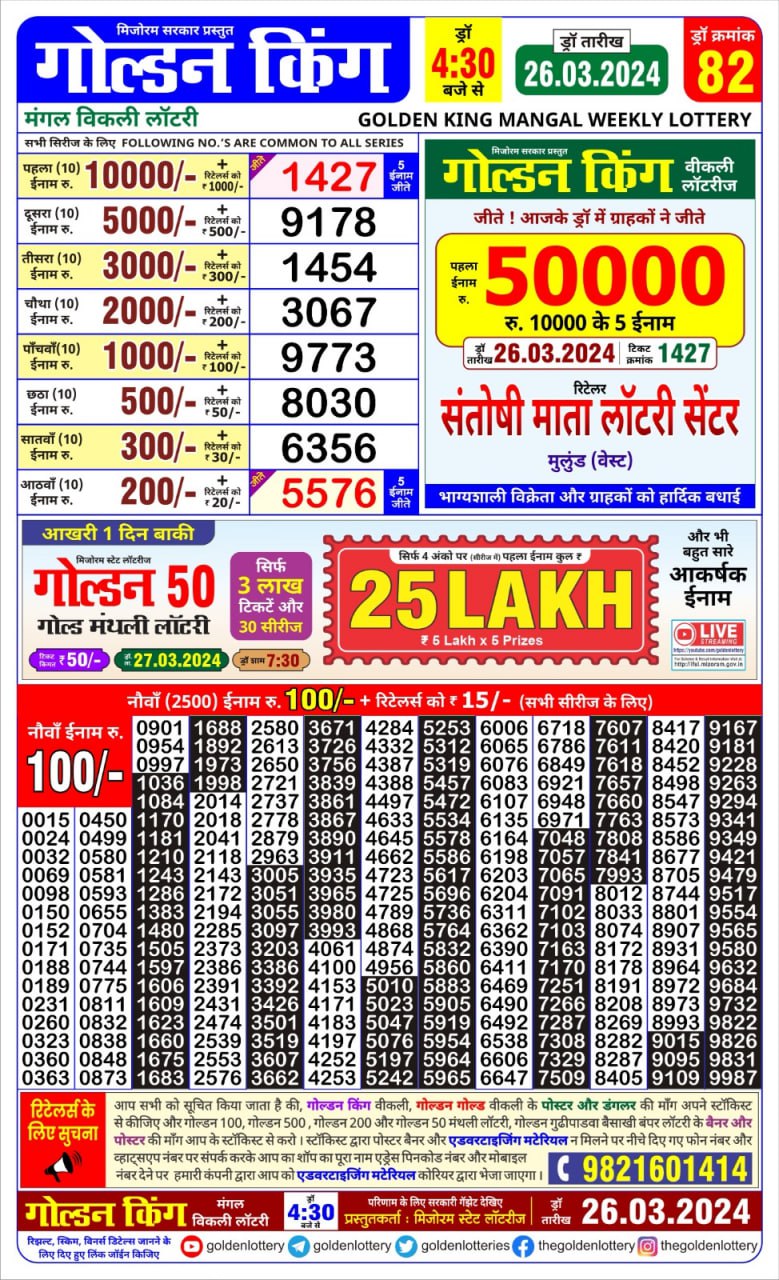 Golden king lottery 4.30pm 26-3-24