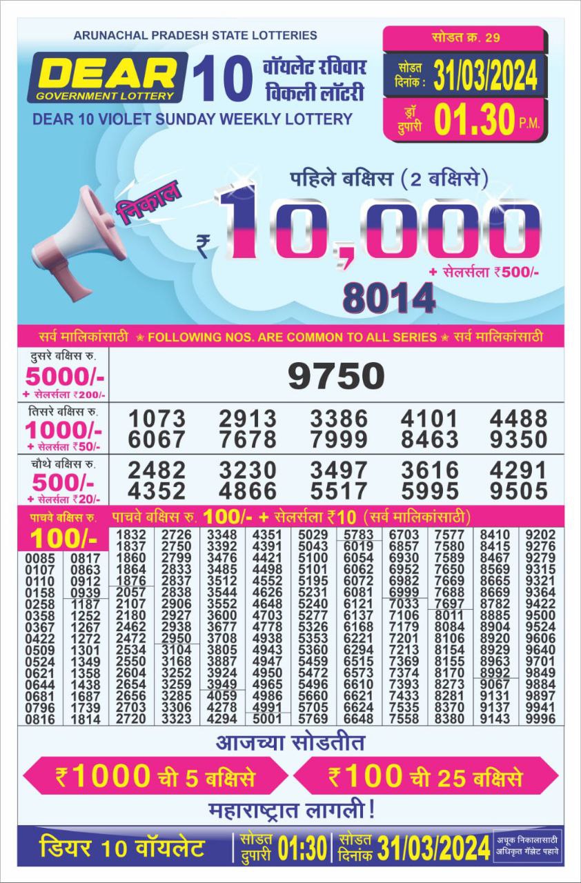 Dear10 lottery result 1.30pm 31-3-24