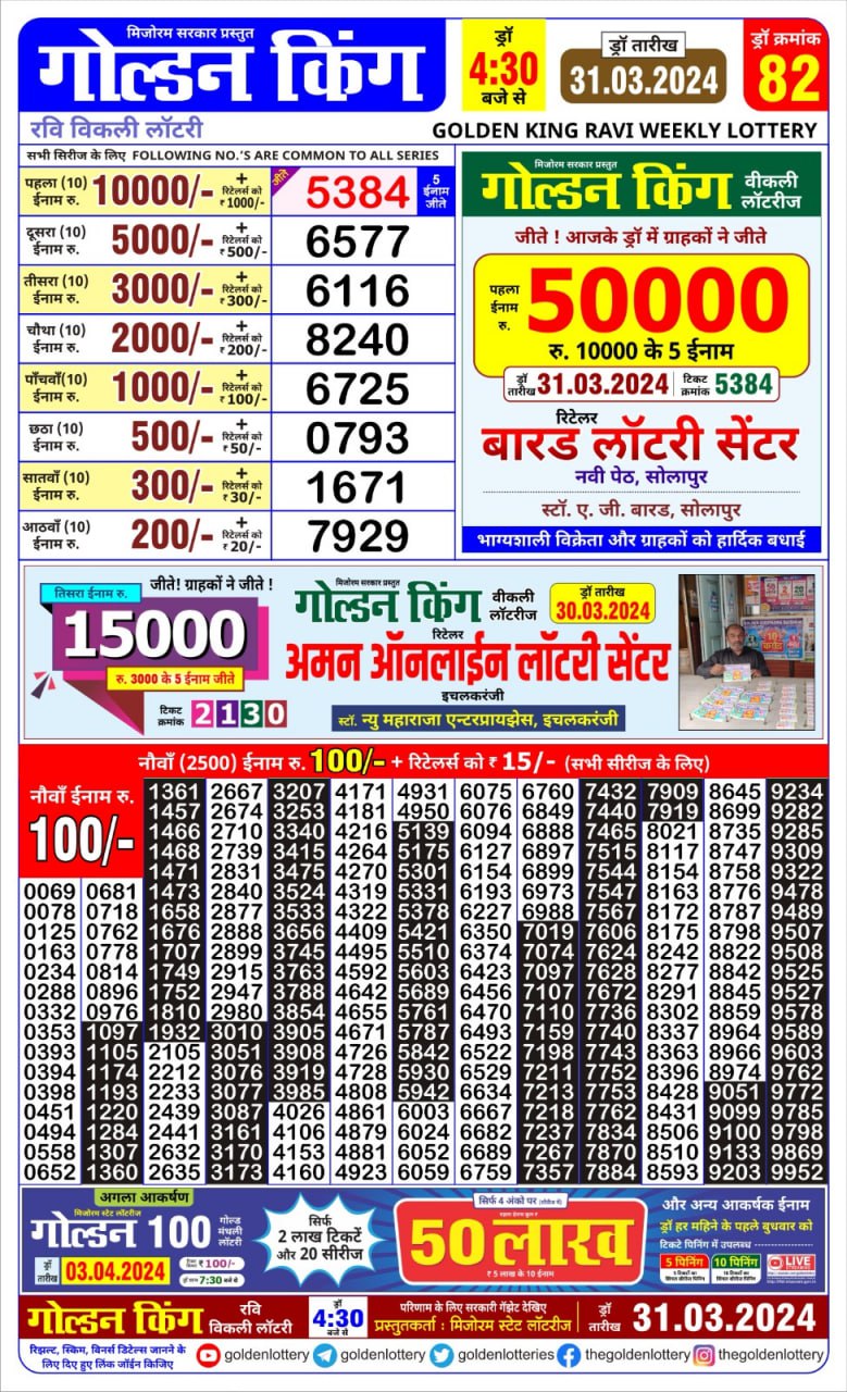 Golden king lottery 4.30pm 31-3-24