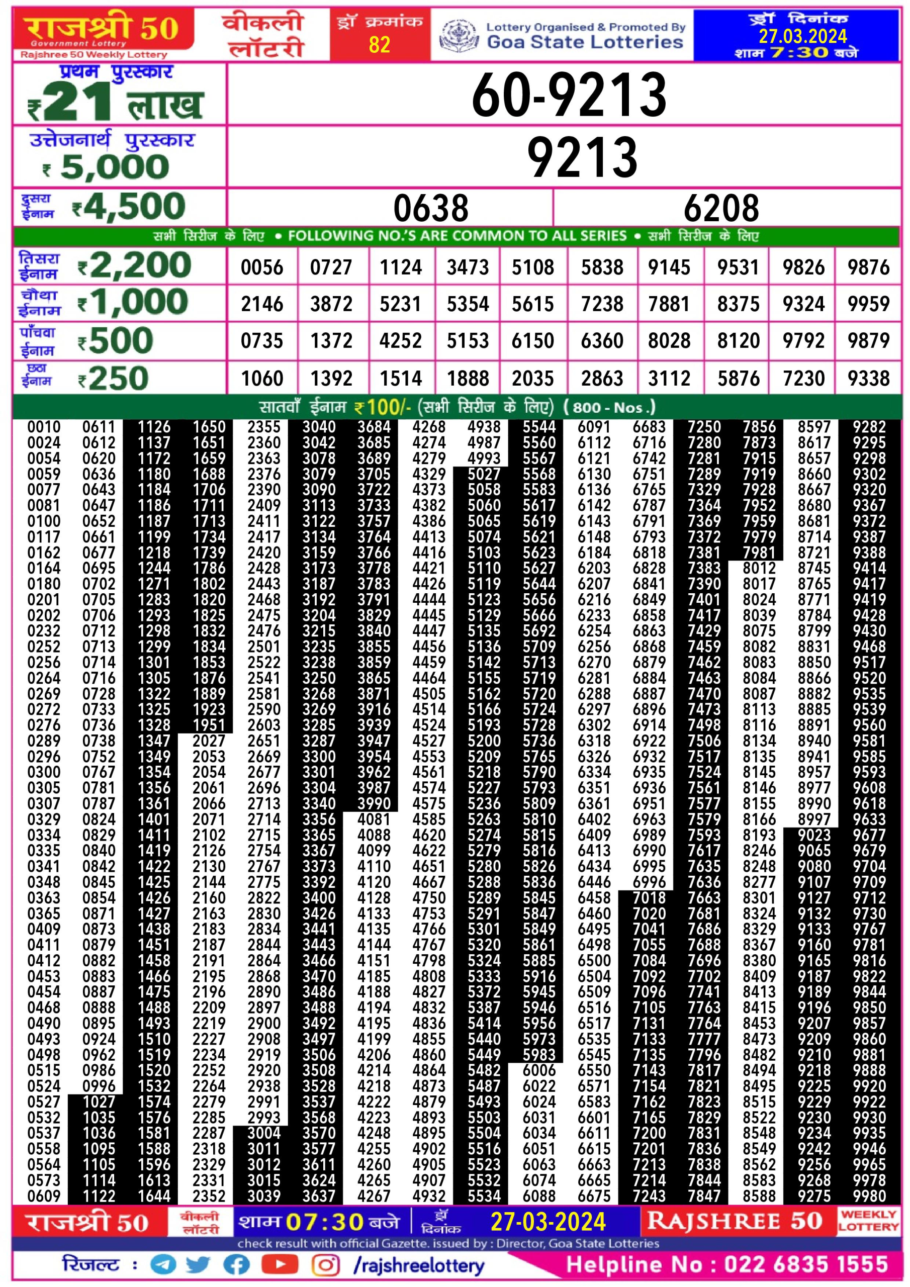 Rajshree50 daily lottery result 7.30pm 27-3-24