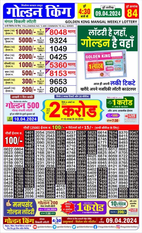 Lottery Sambad Today Result|Golden king lottery 4.30pm 9-4-24