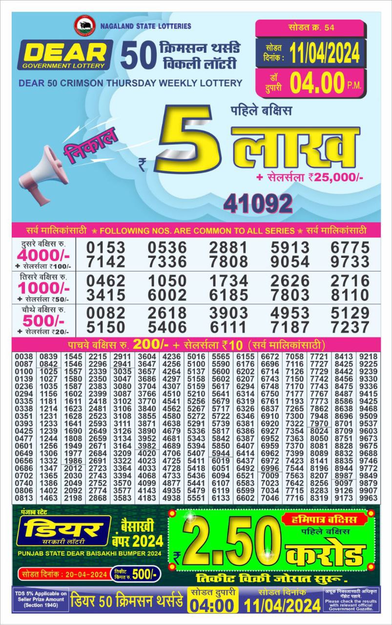 Dear 50  Lottery 4PM Result 11Apr 24