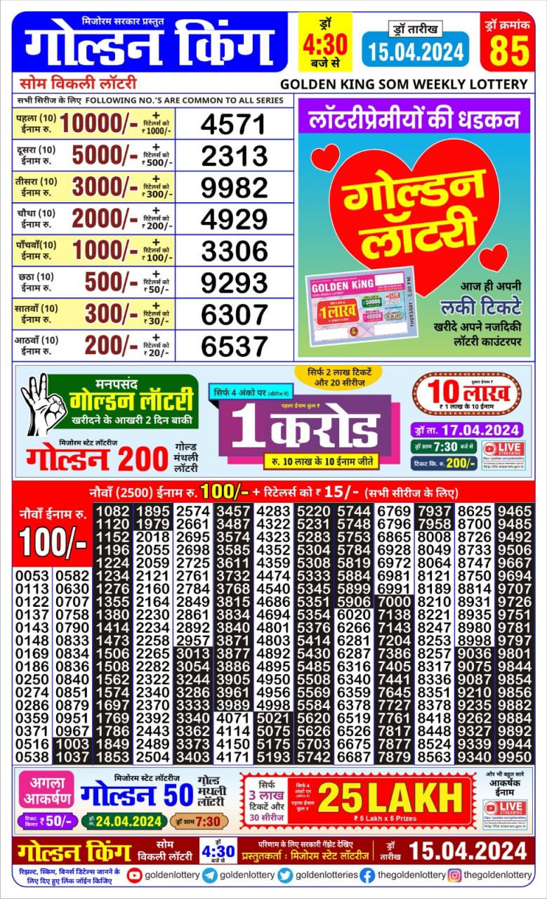 Golden king lottery 4.30pm 15-4-24