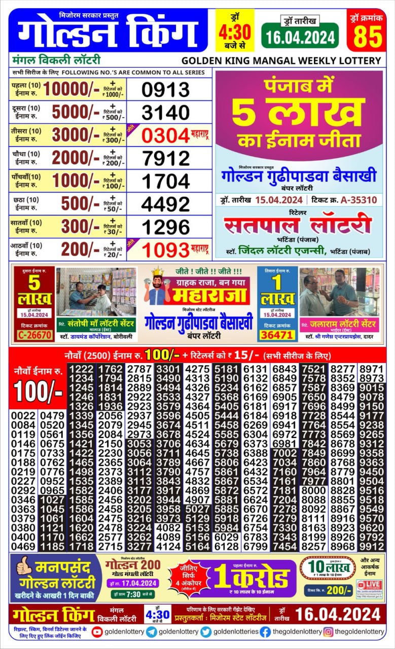 Golden king lottery 4.30pm 16-4-24