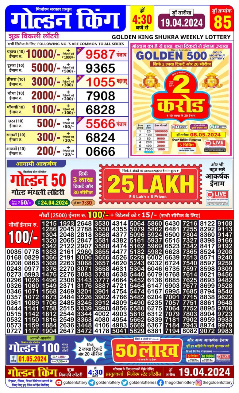 Golden king lottery 4.30pm 19-4-24