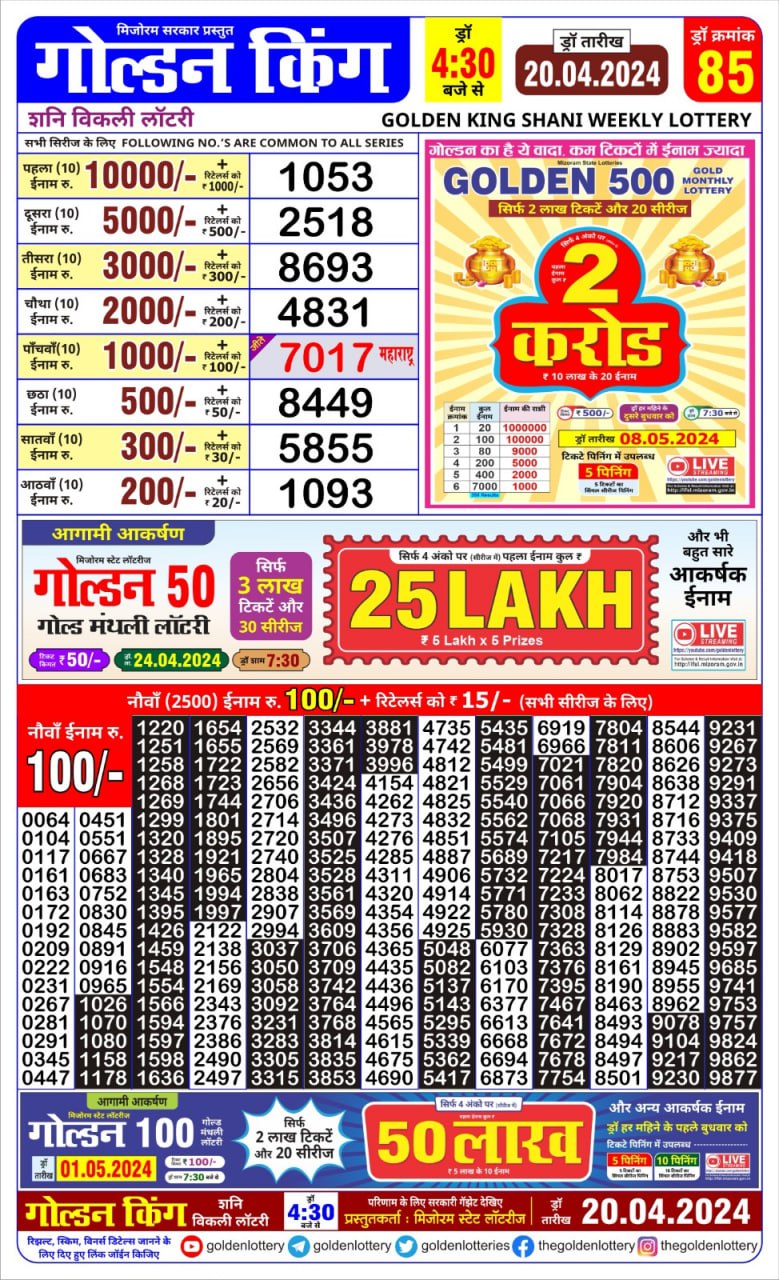 Golden king lottery 4.30pm 20-4-24