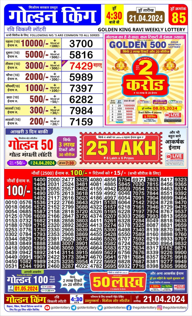 Golden king lottery 4.30pm 21-4-24