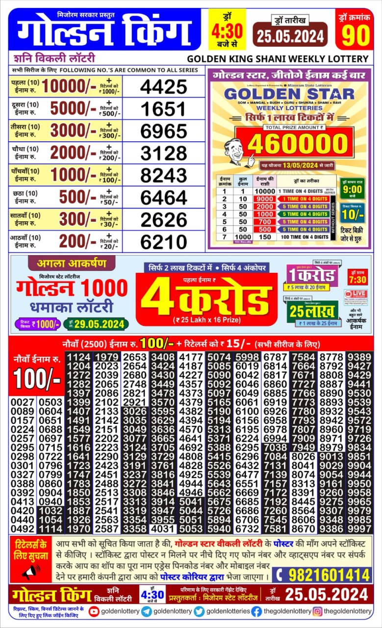 Golden king lottery 4.30pm 25-5-24