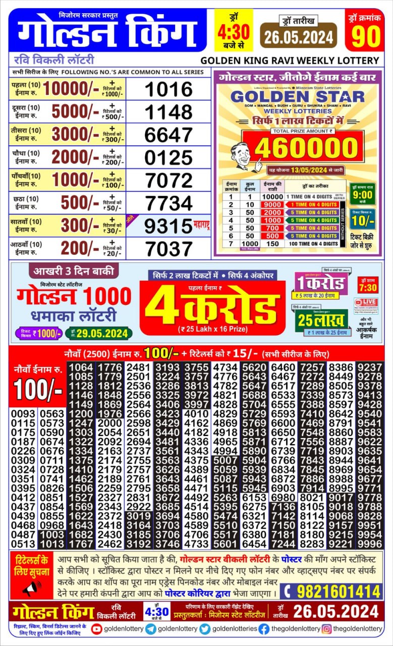 Golden king lottery 4.30pm 26-5-24