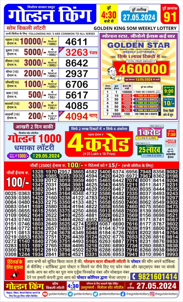 Golden king lottery 4.30pm 27-5-24