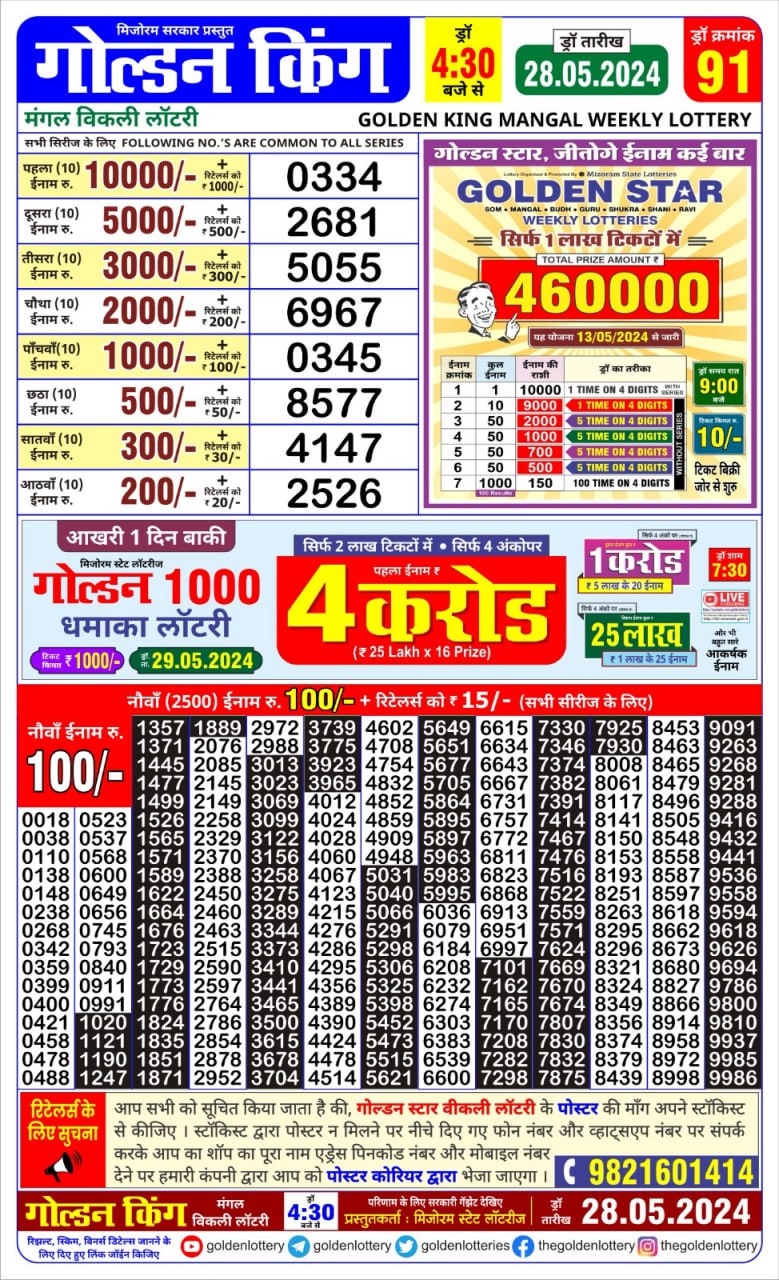 Golden king lottery 4.30pm 28-5-24