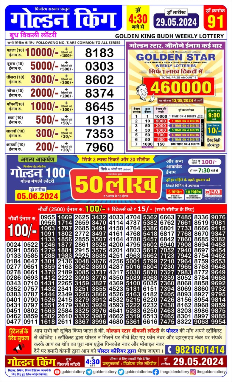 Golden king lottery 4.30pm 29-5-24