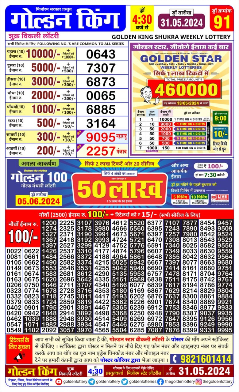 Golden king lottery 4.30pm 31-5-24