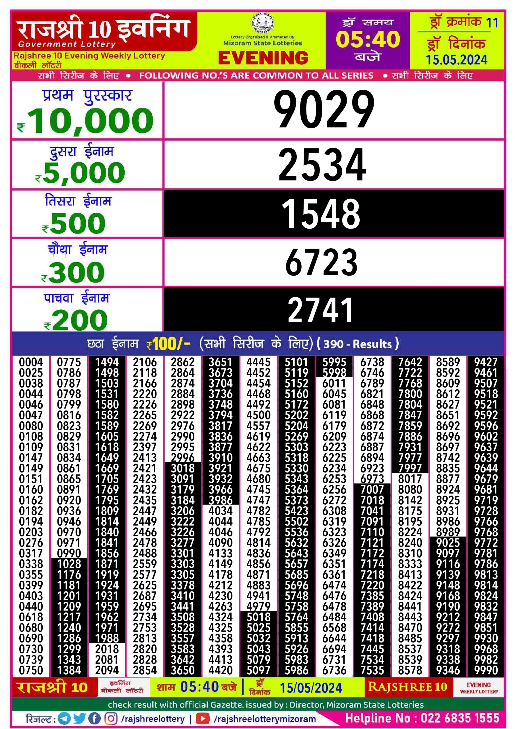 Rajshree10 Daily Lottery 5:40PM Result 15  May24