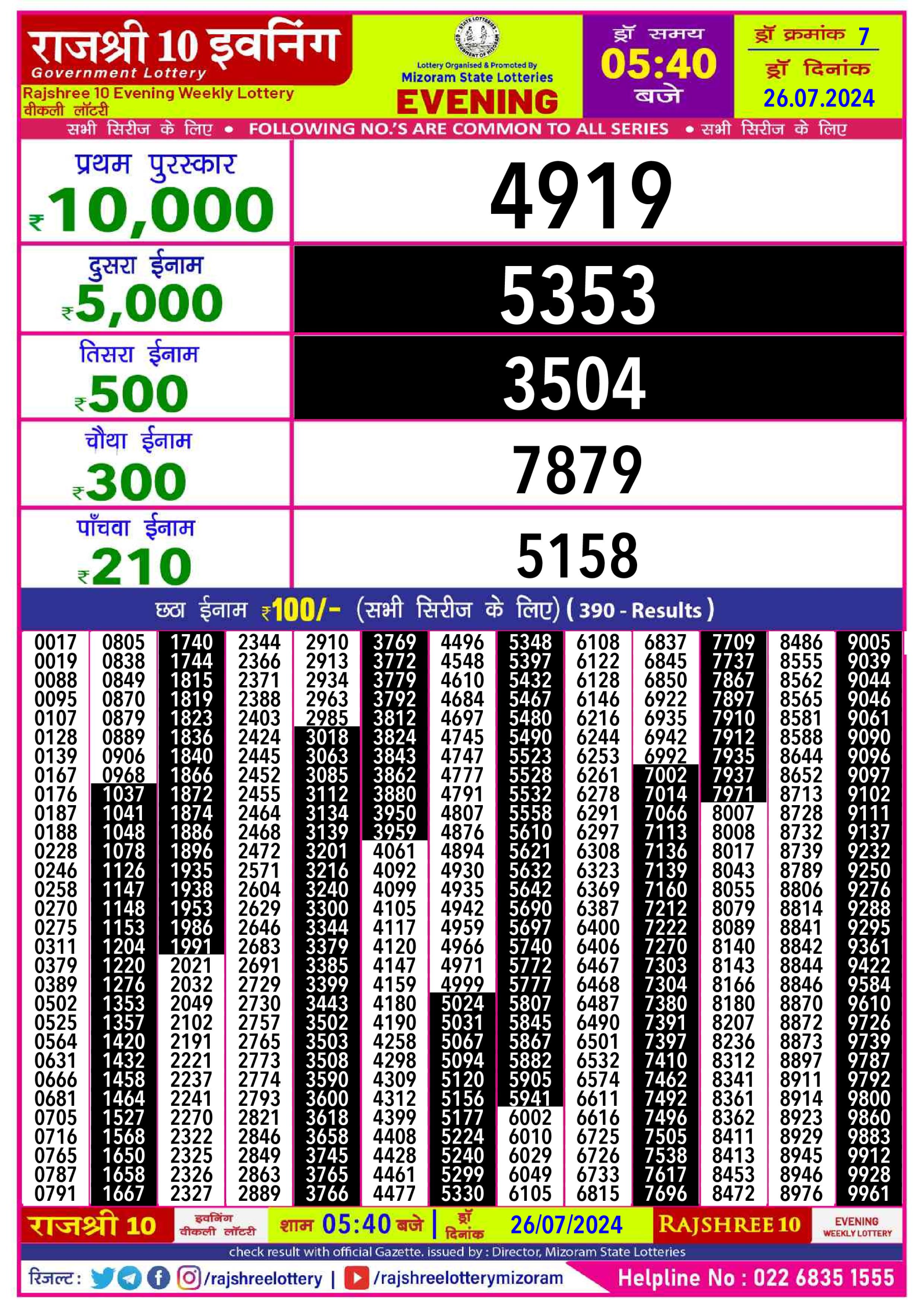 Rajshree10 Daily Lottery 5:40PM Result 26july 24