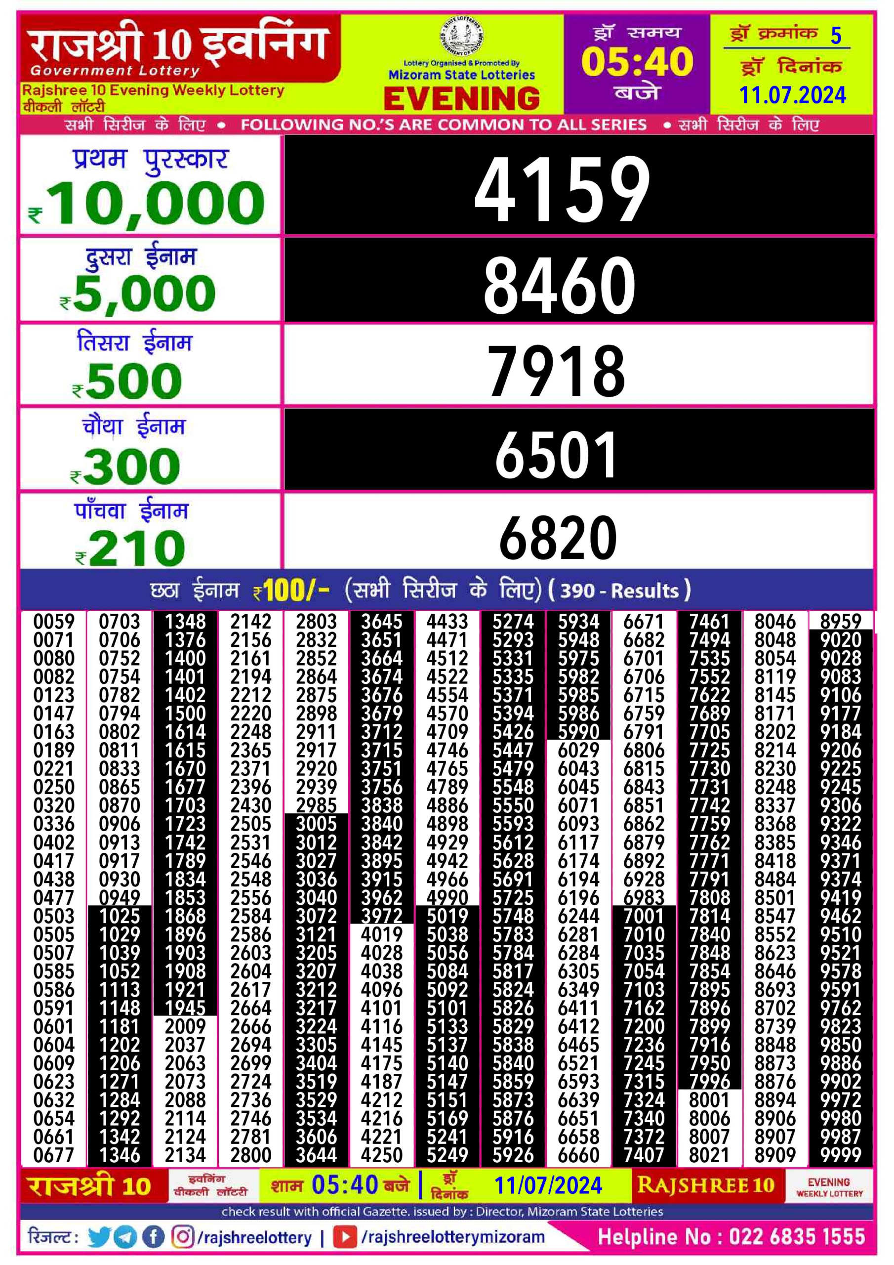 Rajshree10 Daily Lottery 5:40PM Result 11july 24