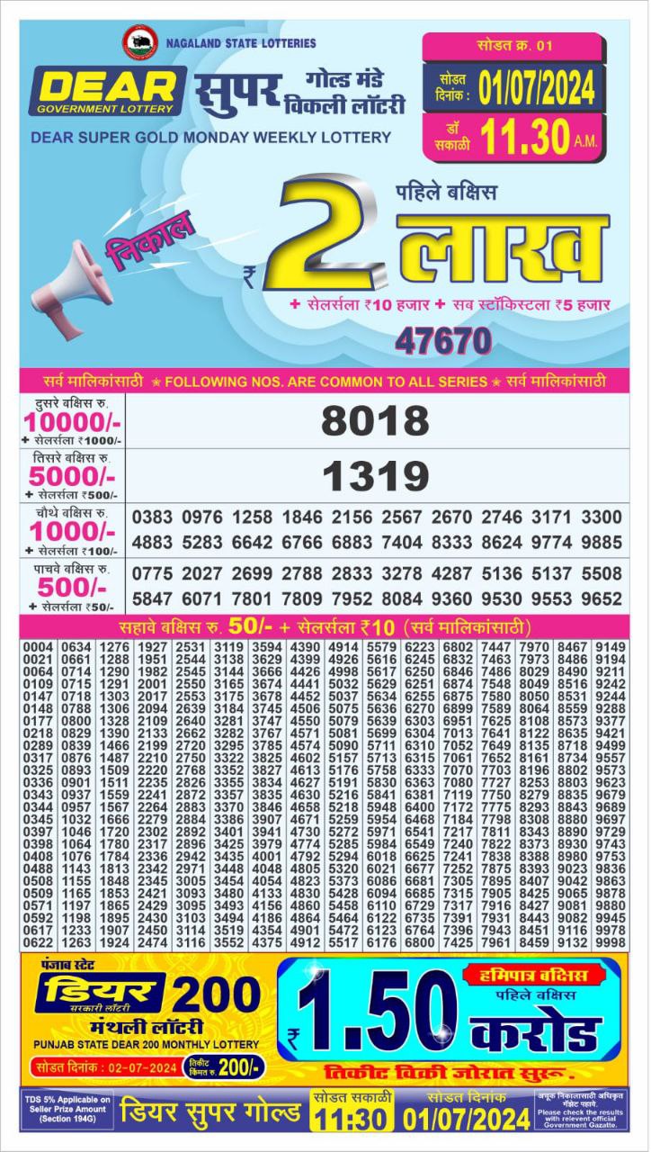 Dear super gold  11:30 pmweekly Lottery result 1/07/2024