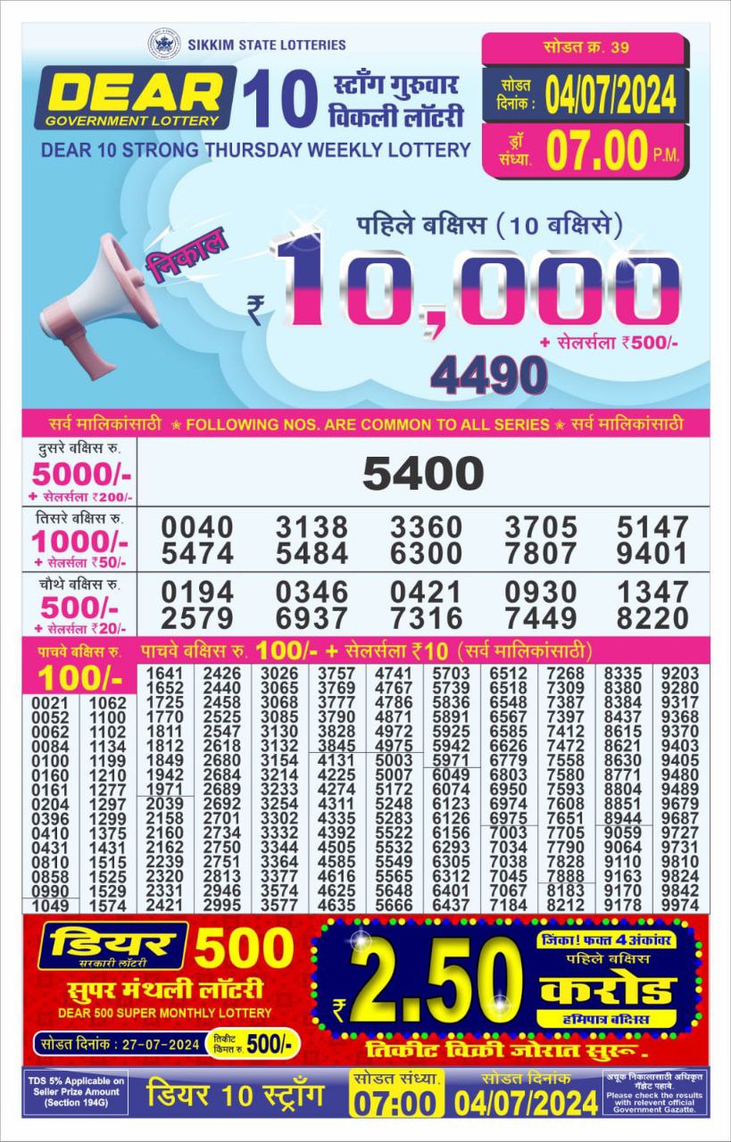 Dear10 Lottery Result 7PM 4/07/24