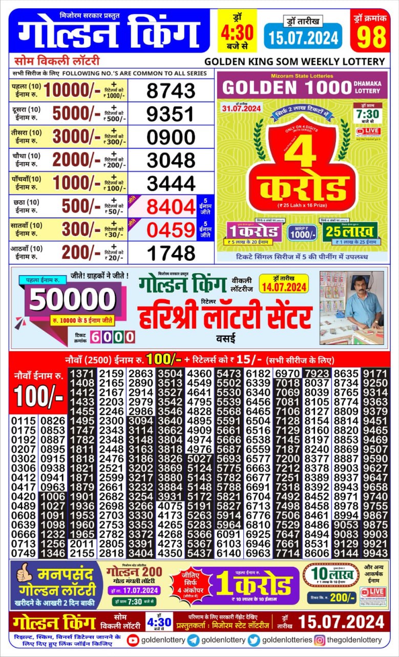 Golden king lottery 4.30pm 15-7-24