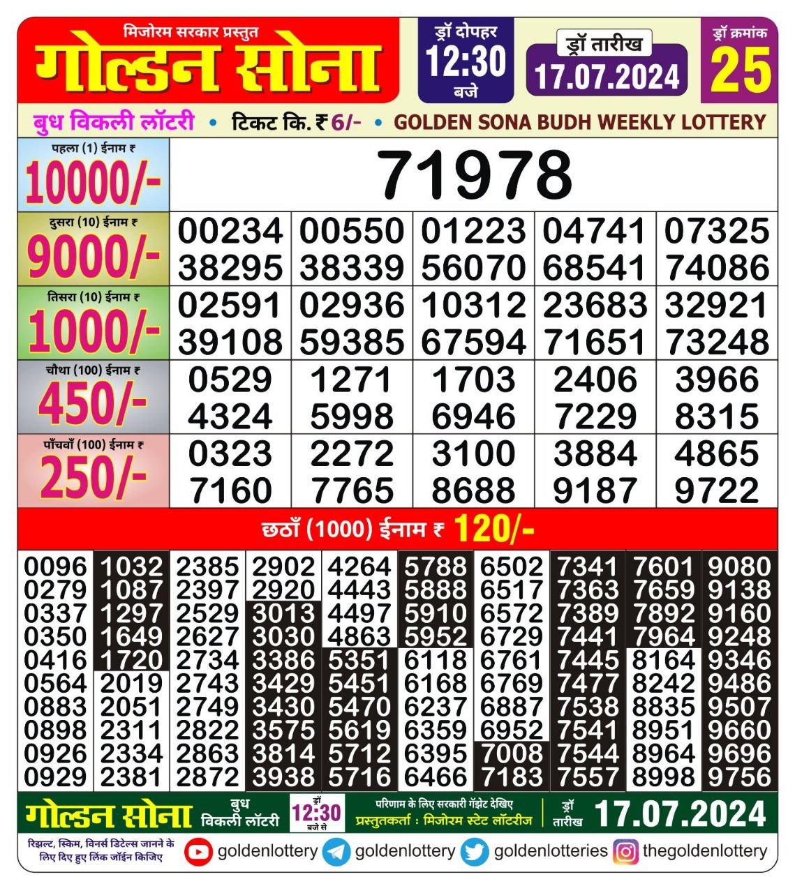 Golden sona 12:30pm lottery result 17/07/24