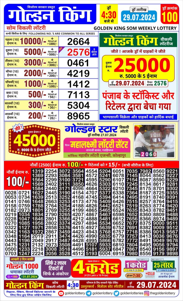 Golden king lottery 4.30pm 29-7-24