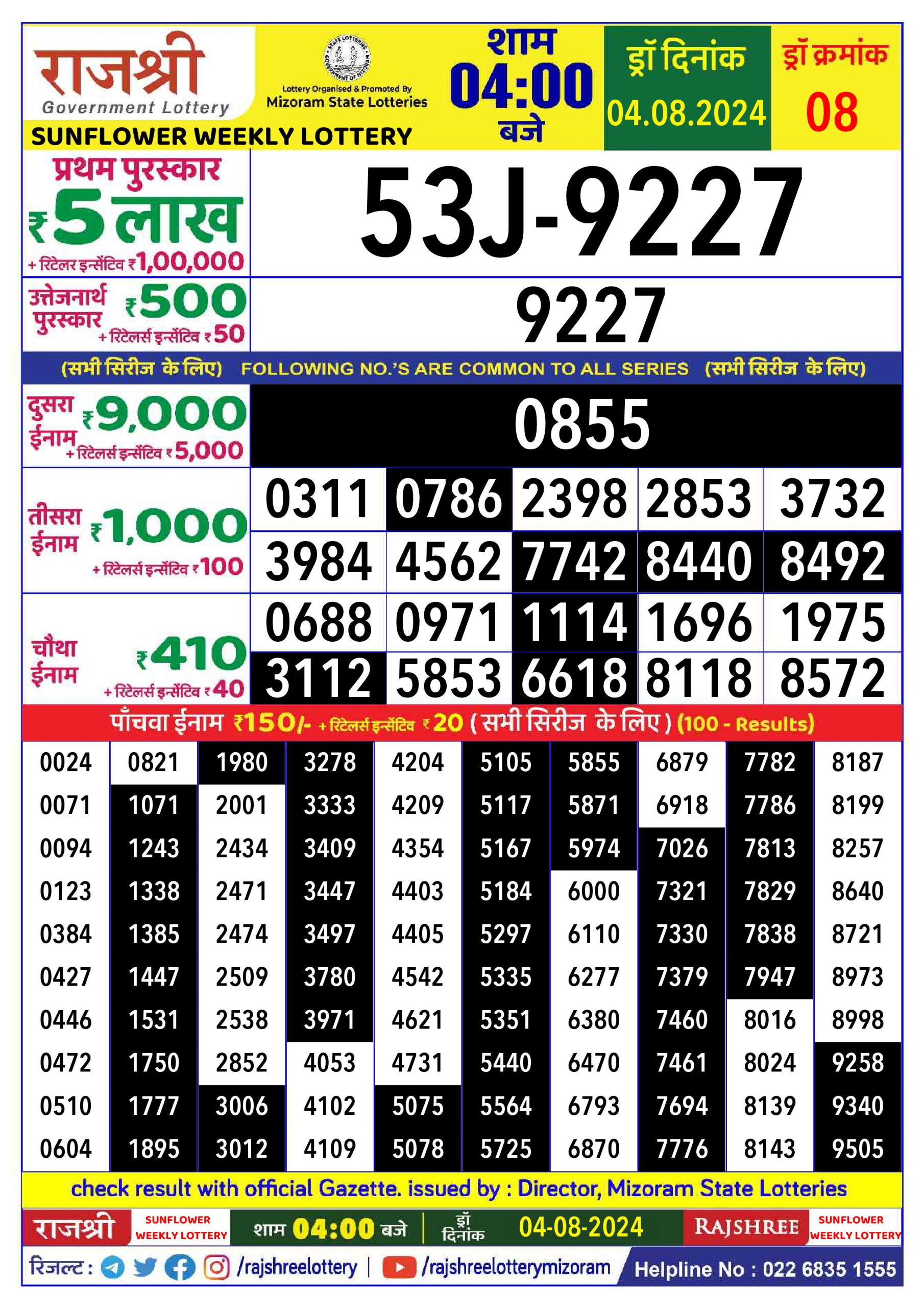 Rajshree  Daily Lottery 4PM Result 4 aug 24