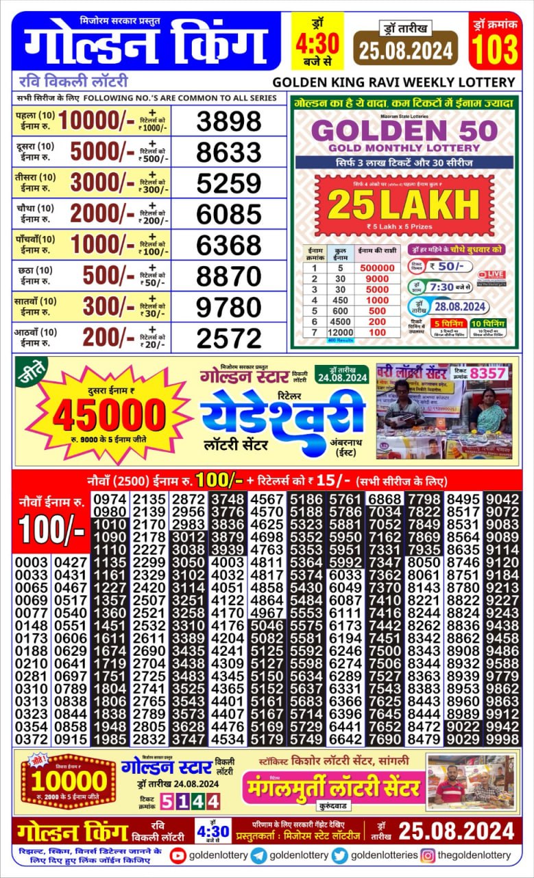 Golden king lottery 4.30pm 25-8-24