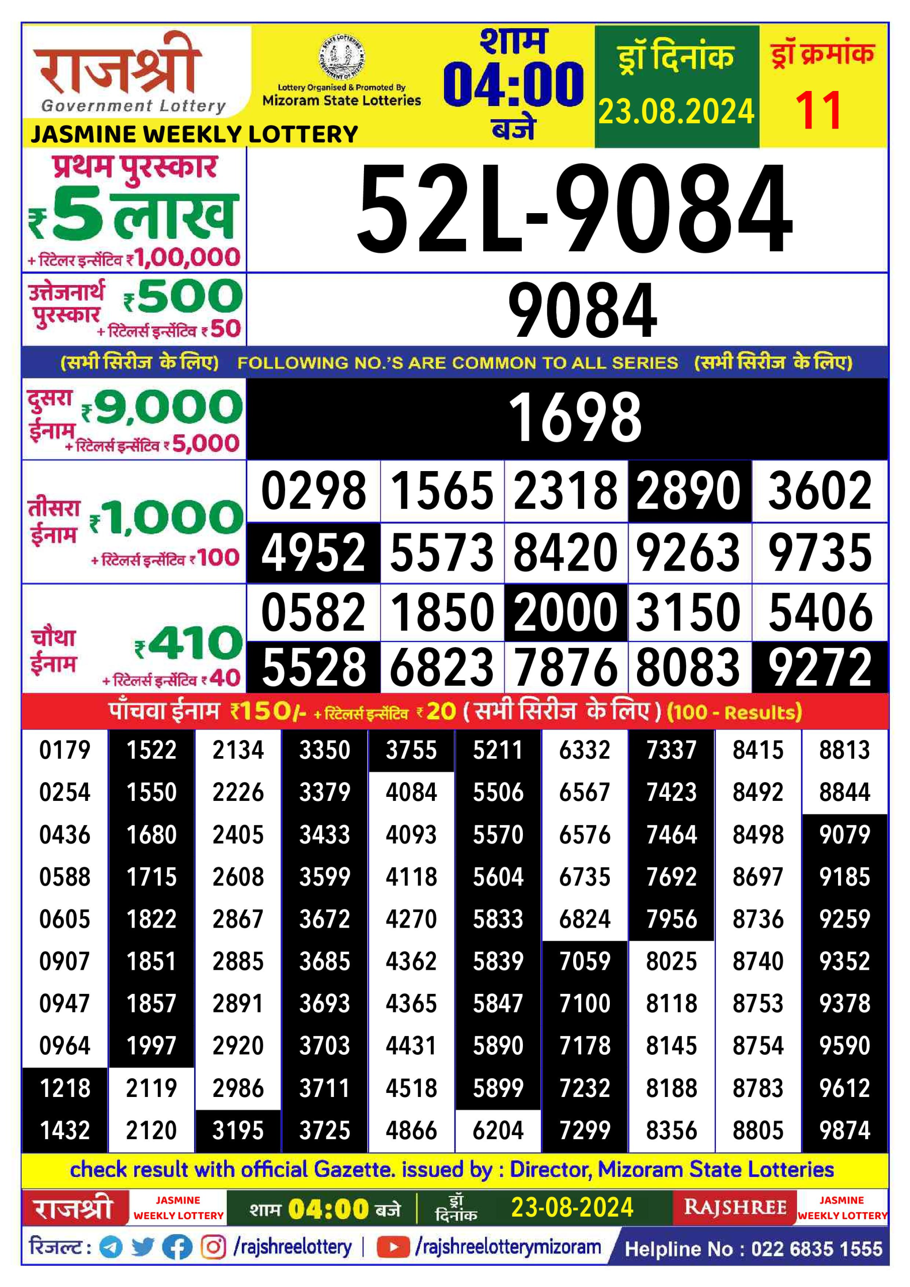 Rajshree  Daily Lottery 4PM Result 23 aug 24