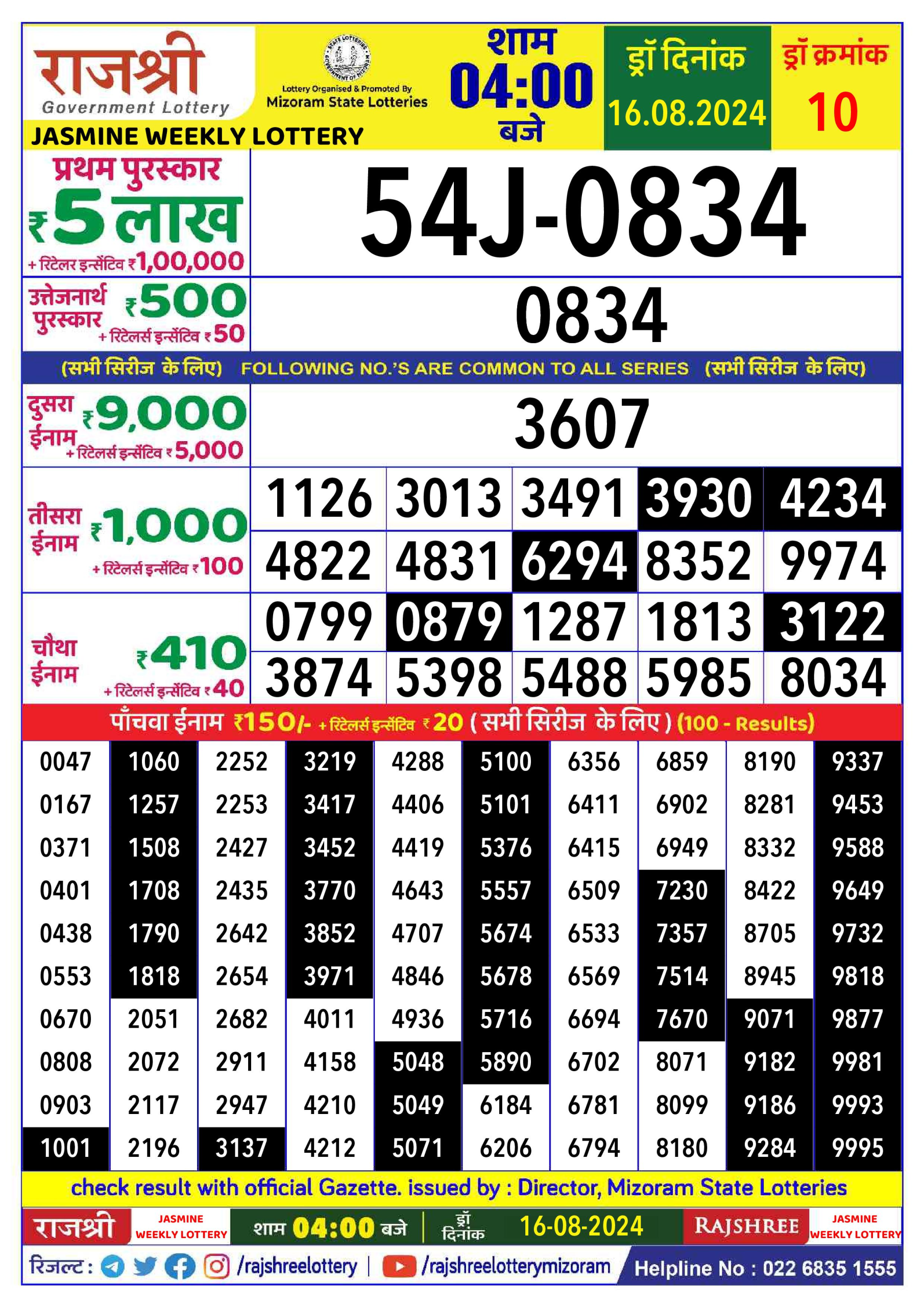 Rajshree  Daily Lottery 4PM Result 16 aug 24