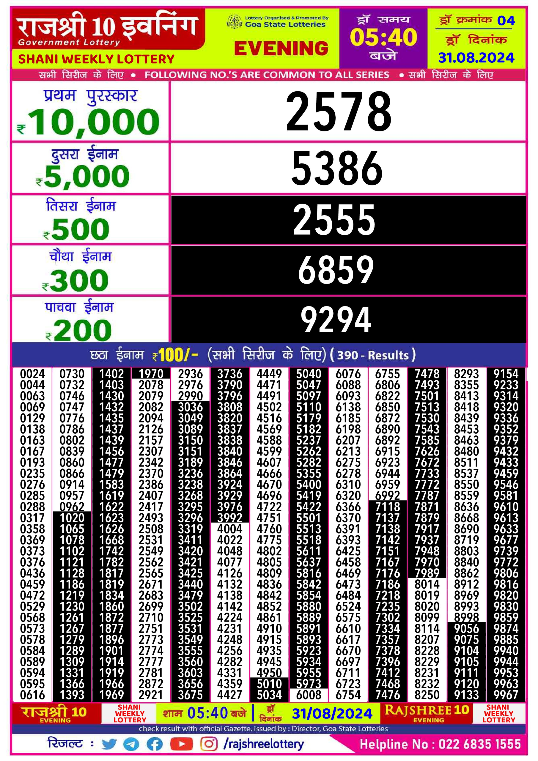 Rajshree10 Daily Lottery 5:40PM Result 31aug 24