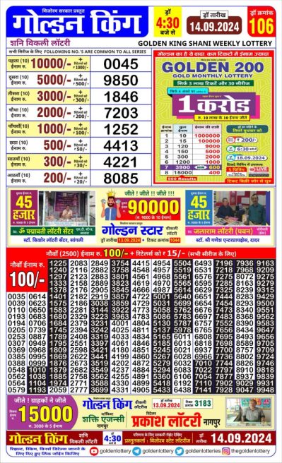 Golden king lottery 4.30pm 14-9-24