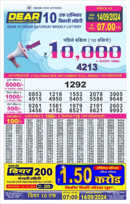 Dear10 Lottery Result 7PM 14.09.24