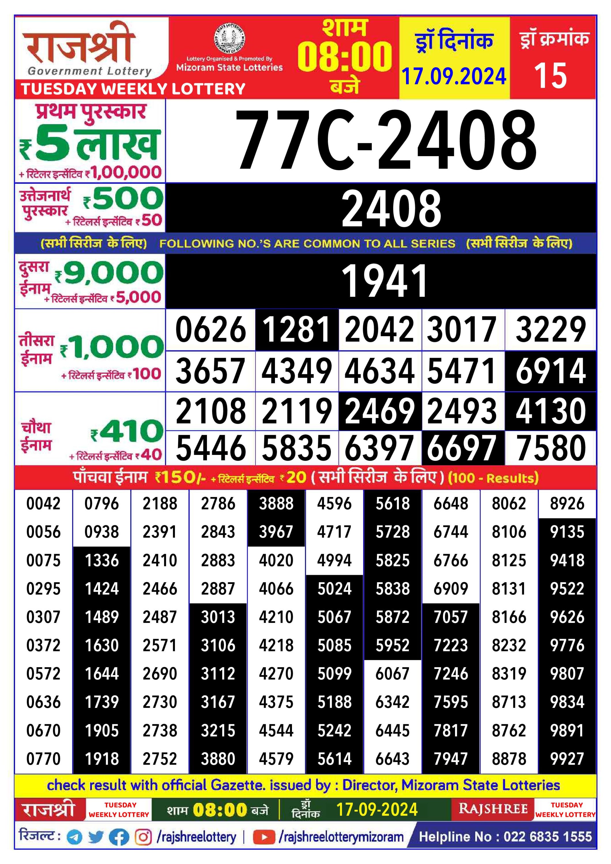 Rajshree  Daily Lottery 8PM Result 17 sept 24